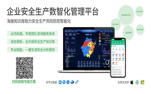带你“解码”安全生产标准化、信息化建设