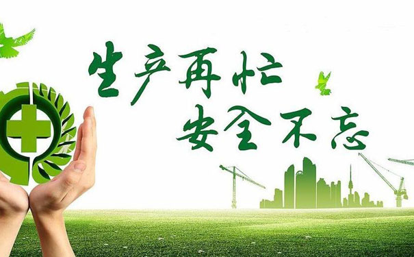 企业生产安全管理
