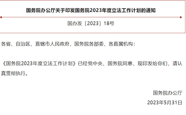 事关煤矿、危化品安全、国家综合性消防救援队伍和人员，今年立法有动作！