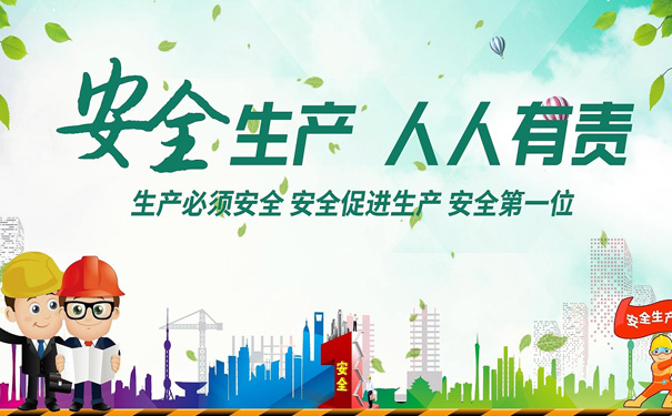 2024企业岗位安全责任履职清单！全员安全生产责任