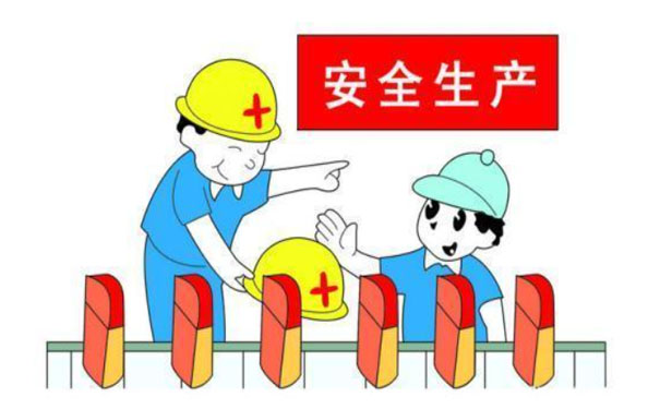 企业安全生产管理