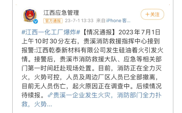 江西一化工厂发生爆炸,化工企业安全生产七大隐患必须知道！