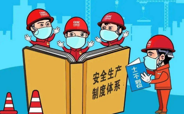 企业安全生产管理制度