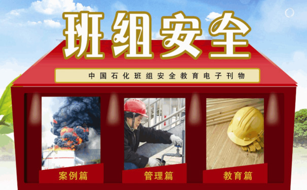 企业班组安全建设和管理多措并举