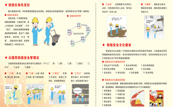 企业班组安全建设和管理多措并举