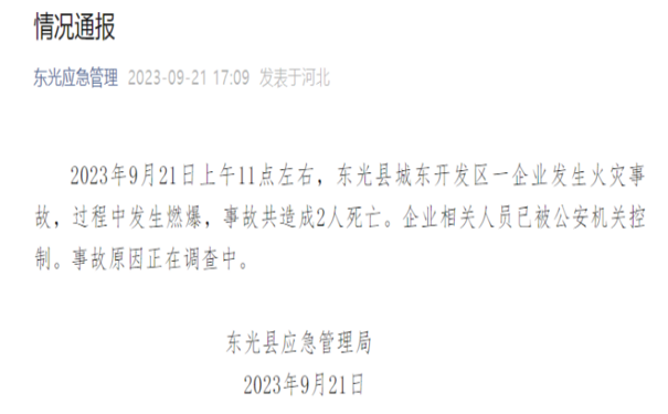 企业安全生产事故，河北一企业燃爆事故致2人遇难！