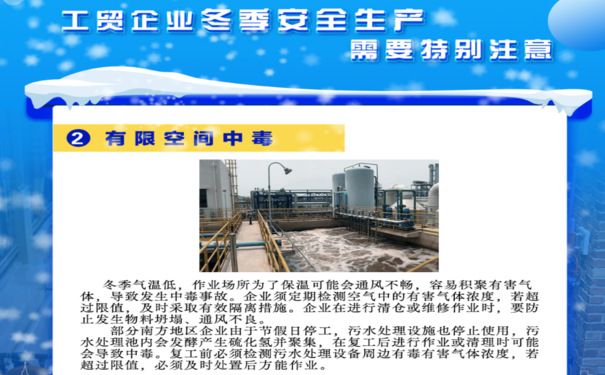 冬季工贸企业安全生产注意要点有哪些？