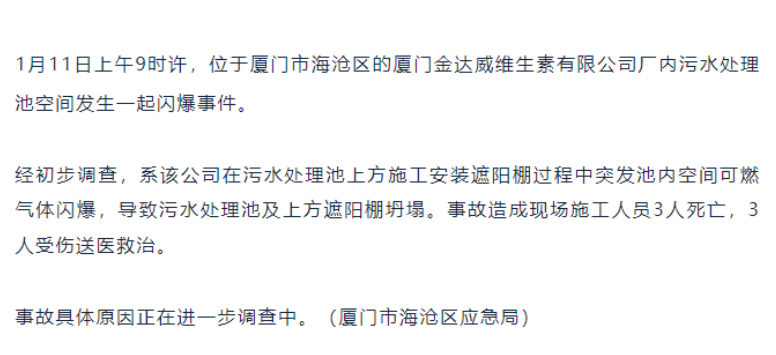安全生产事故警示