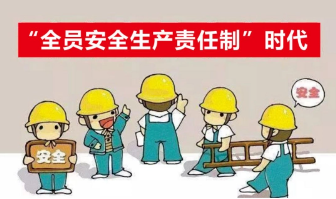 安全生产管理“三步法”建立企业《全员安全生产责任制》