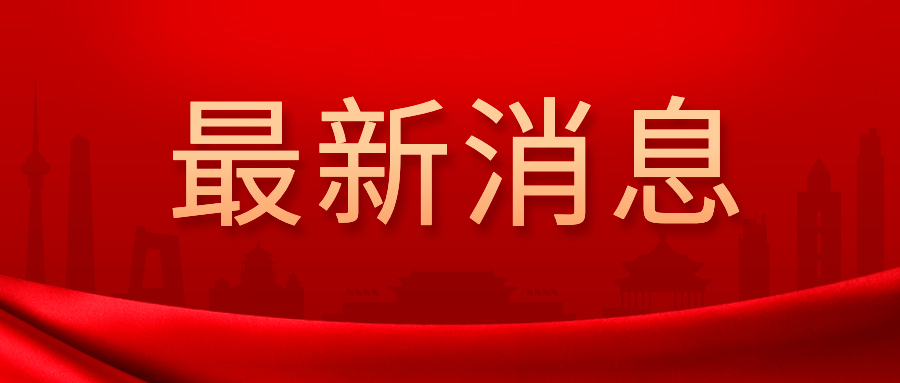 全国人大常委会启动特种设备安全法执法检查