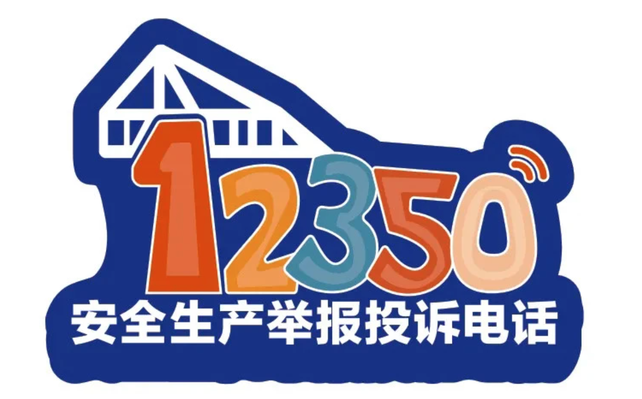 应急管理部公布4起安全生产举报典型案例，引以为鉴！