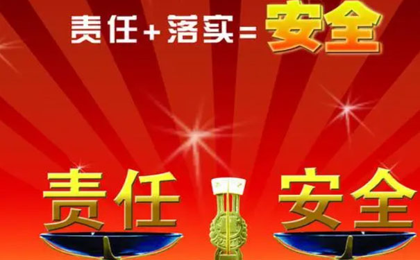企业安全生产管理