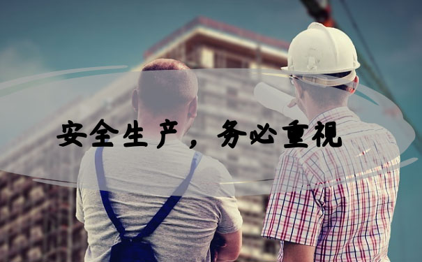 企业生产安全隐患是安全生产第一步，企业可能存在哪些安全隐患