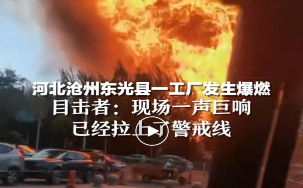 企业安全生产事故——河北一企业燃爆事故致2人遇难！