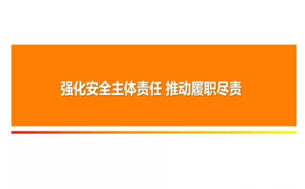 企业安全生产岗位履责