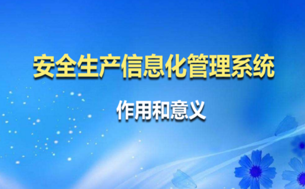 安全生产信息化管理平台在企业中的作用有哪些?