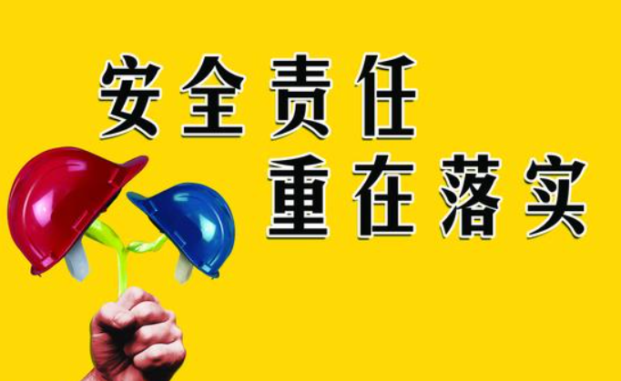 企业如何建立“全员安全生产责任制”？四大原则是关键！