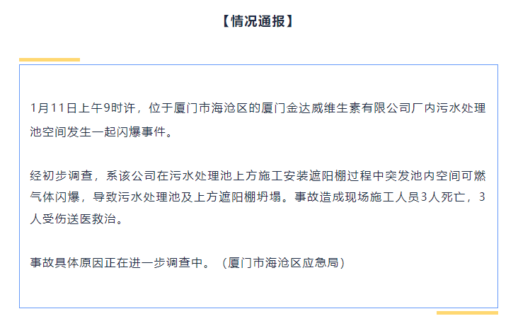 事故警示!关于厦门“1.11”闪爆事故致3死3伤的紧急通报!