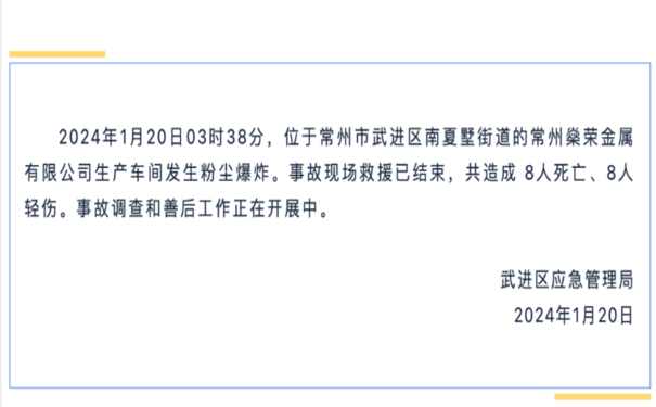 一企业发生粉尘爆炸造成8死8伤，企业及工厂预防粉尘爆炸做好这几点可防患于未然