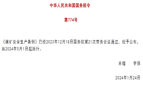 煤矿企业如何贯彻落实好《煤矿安全生产条例》