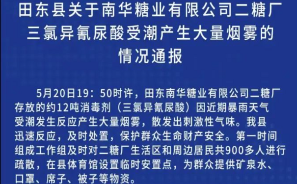 安全生产事故 | 900余人被疏散！广西一糖厂产生大量刺激性烟雾
